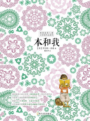 cover image of 本和我